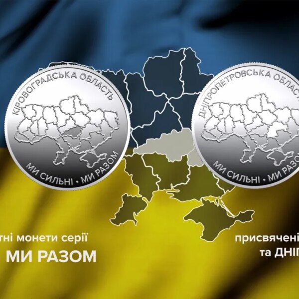 Нацбанк випустив монети, присвячені Дніпропетровщині та кіровоградщині