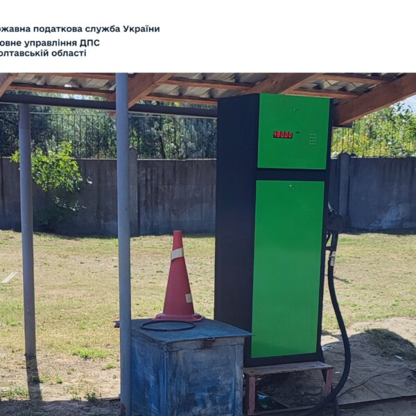 У Полтаві АЗС, яка працювала без дозволу, оштрафували на мільйон гривень.