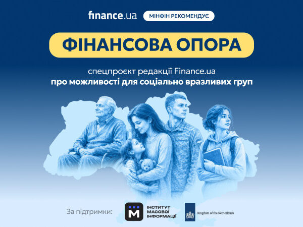 «Фінансова підтримка»: аналіз програм соціального забезпечення для незахищених верств населення — Мінфін