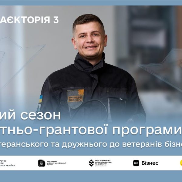 Підприємці-ветерани можуть отримати до 1 мільйона гривень на розширення своєї справи в рамках третього етапу проєкту “Траєкторія”.