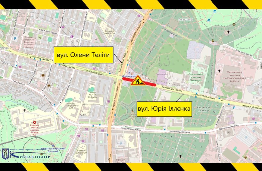 З 30 серпня по 30 вересня рух вулицею Юрія Іллєнка&hellip;