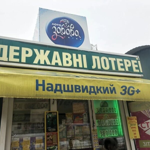 «Державні лотереї» скасовуються: як реформа Мінцифри вплине на Мінфін
