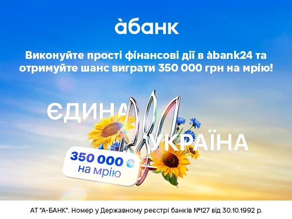 Банк розігрує 350 000 гривень до Дня Незалежності України — Мінфін