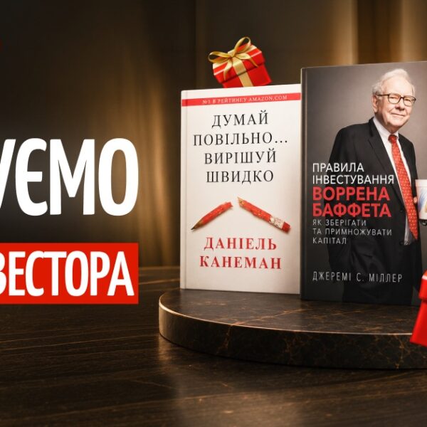 Книжкові новинки-бестселери за підписку на Instagram «Мінфіну» та Академії Мінфін&hellip;