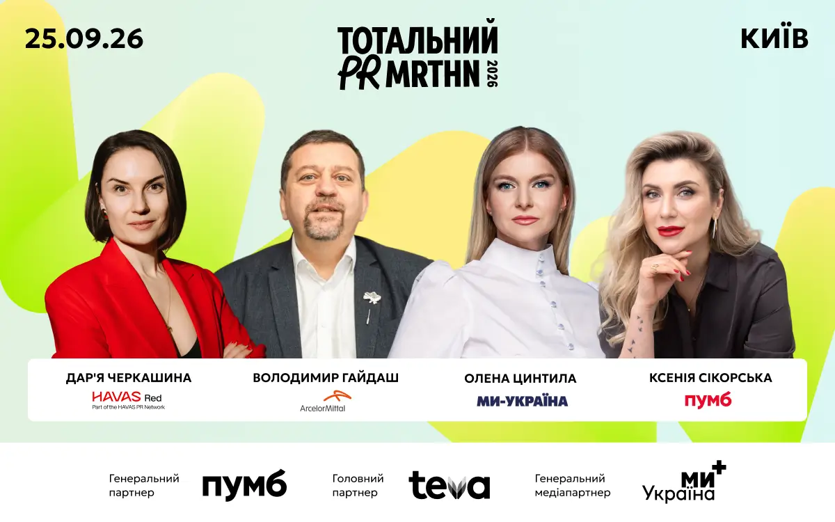 PR Марафон 2026: лідери галузі обговорять вплив комунікацій на бізнес&hellip;