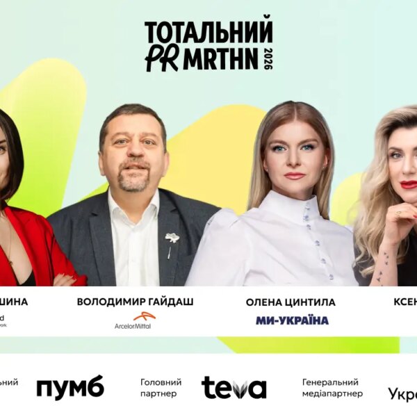 PR-марафон 2026: як комунікації формують бізнес, репутацію та увагу аудиторії