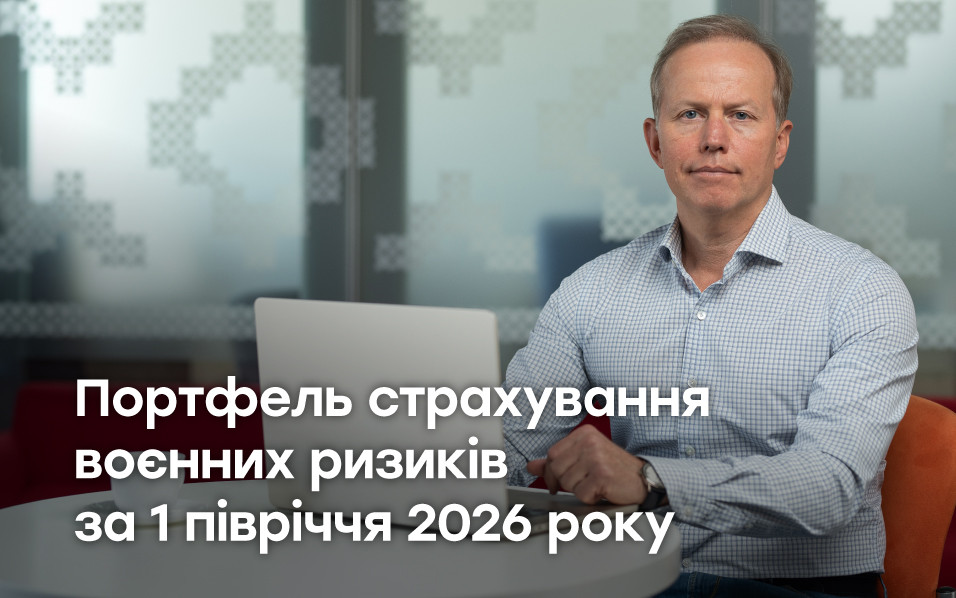 Страхові виплати за воєнні ризики