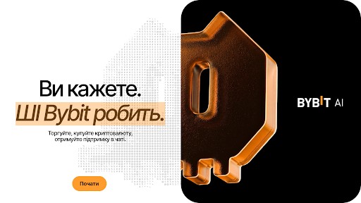 Bybit впроваджує ШІ-асистента для торгівлі та керування акаунтом